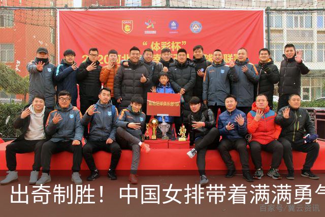 出奇制胜！中国女排带着满满勇气绽放亚运会决赛