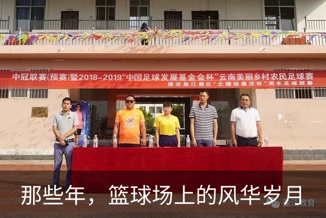 那些年，篮球场上的风华岁月
