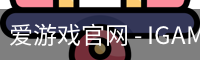 爱游戏官网 - IGAME体育资讯·赛程·数据入口
